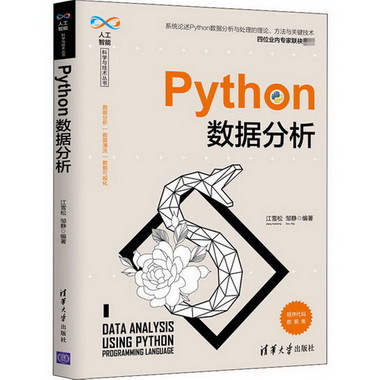 Python數據分析