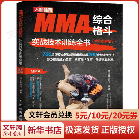 MMA綜合格鬥實戰技