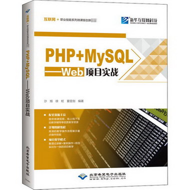 PHP+MySQL——Web項目實戰