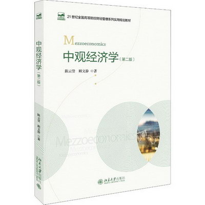 中觀經濟學(第2版) 圖書