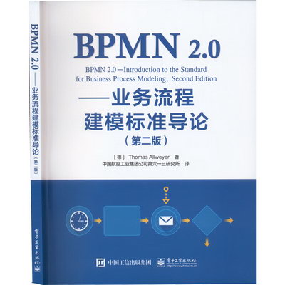 BPMN 2.0:業務流程建模標準導論:第2版 圖書