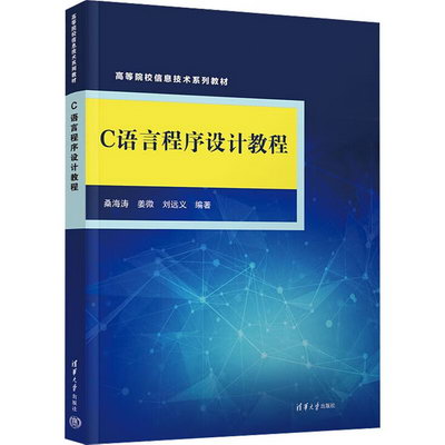 C語言程序設計教程 圖書