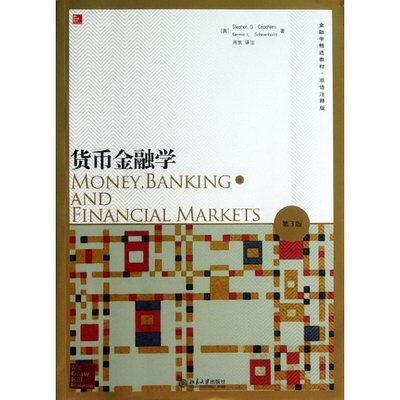 貨幣金融學(第3版.雙語注釋版)