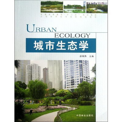 城市生態學