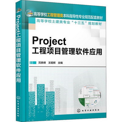 Project工程項目管理軟件應用