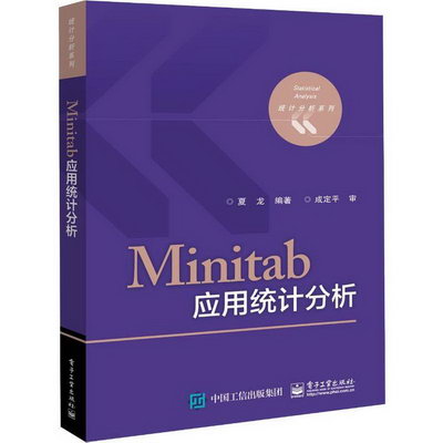 Minitab應用統計分析