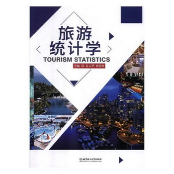 旅遊統計學 旅遊/地圖 書籍
