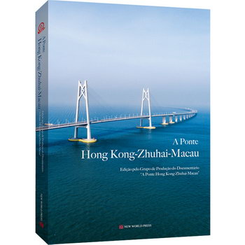 A ponte Hong Kong-Zhuhia-macau（港珠澳大橋 葡語） 旅遊/地圖