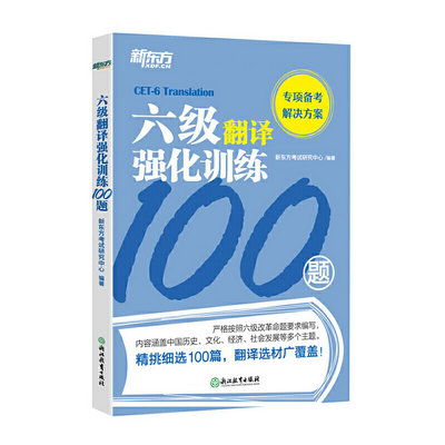 六級翻譯強化訓練100題