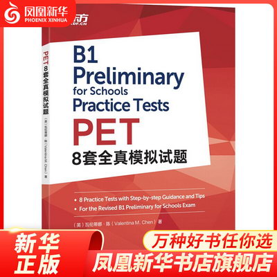 PET8套全真模擬試題 劍橋通用英語KET考試 KET考試8套真題 ket模