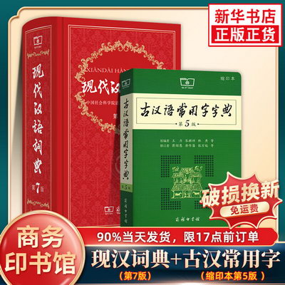 現代漢語詞典第7版+