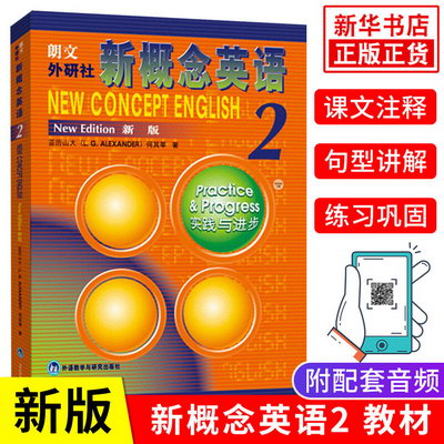 新版含聽力 新概念英語2 教材 英語新概念二 學生用書朗文英語第
