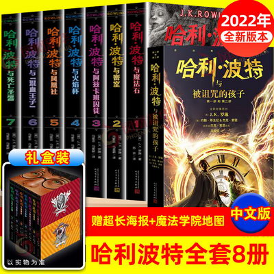 2022全新版本】哈利波特全套全集8冊 完整無刪節中文版 J.K羅琳