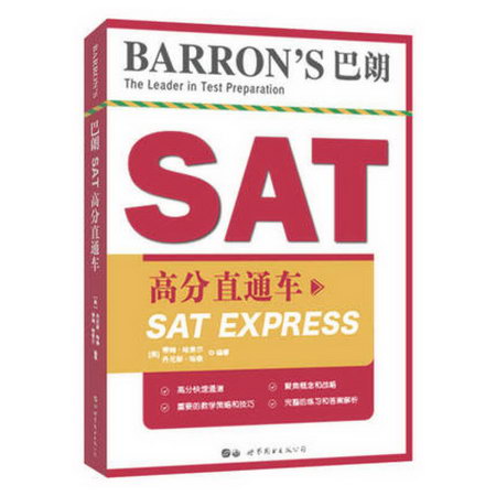 Barron’s 巴朗SAT高分直通車