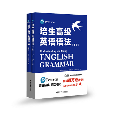 培生高級英語語法