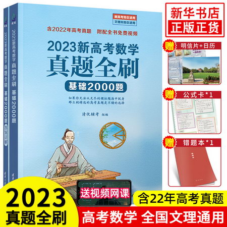 2023版新高考數學