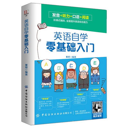 英語自學零基礎入門 外語學習 英語綜合教程 新華書店正版書籍