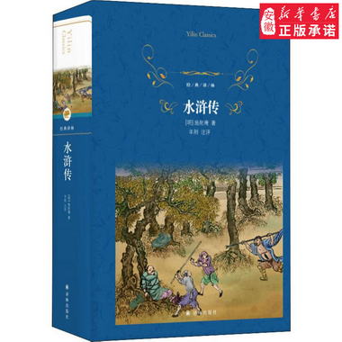 水滸傳 (明)施耐庵 正版書籍小說書 新 華書店正版圖書 世界名著