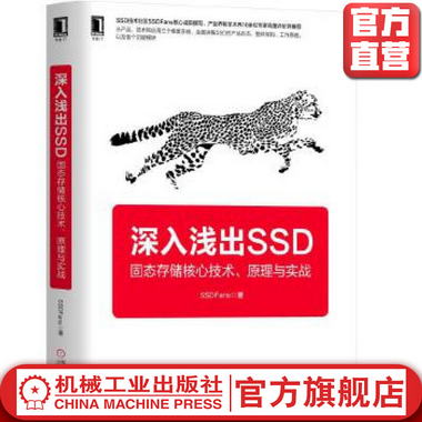 深入淺出SSD：固態存儲核心技術、原理與實戰 SSDFans