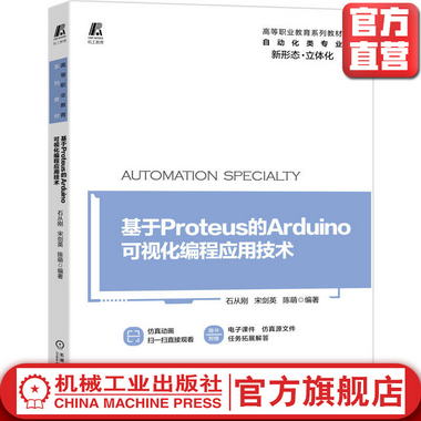 基於Proteus的Arduino可視化編程應用技術