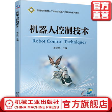 機器人控制技術