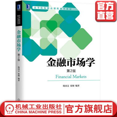 金融市場學 *2版