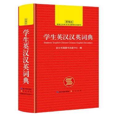 正版2022年版多功能英漢漢英大詞典初中高中大學漢譯英中考高考英