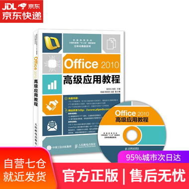 【圖書】Office2010高級應用教程 楊學林 陸凱 人民郵電出版社【