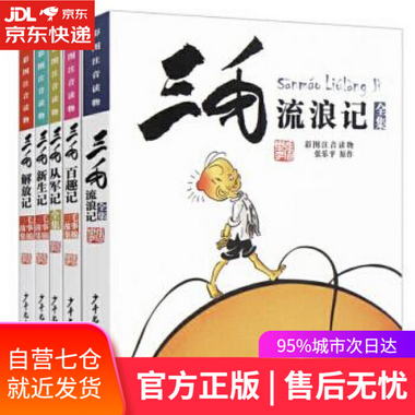 【圖書】三毛漫畫 張樂平 著 少年兒童出版社【新華書店官方網店