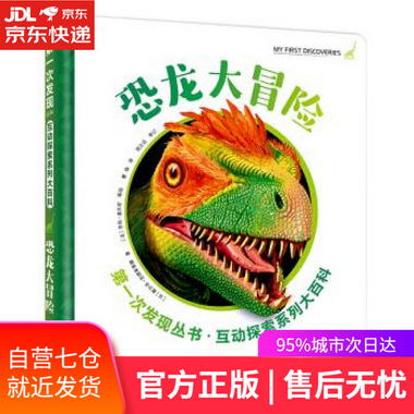 【圖書】恐龍大冒險 