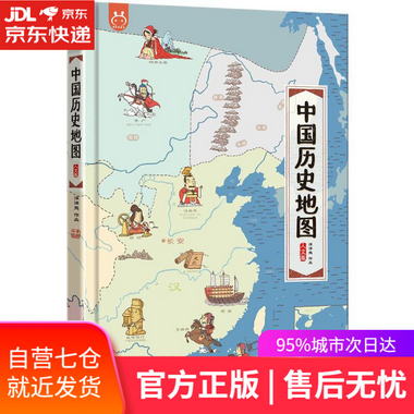 【圖書】中國歷史地圖