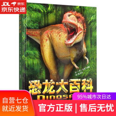 【圖書】恐龍大百科 