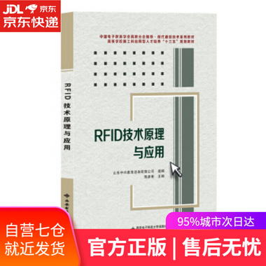 【圖書】RFID技術