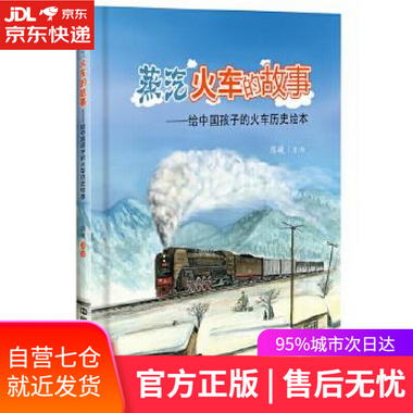 【圖書】蒸汽火車的故