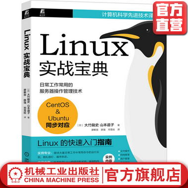 Linux實戰寶典