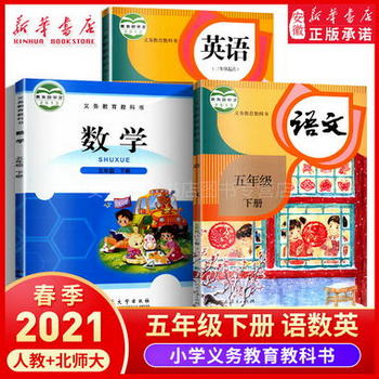 正版2022適用小學5五年級下冊課本語文數學英語書北師大版數學人