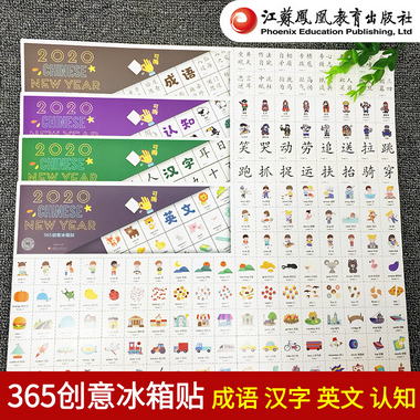 365創意冰箱貼套裝8張 漢字 英文 成語 認知 早教啟蒙撕不爛 0-1-