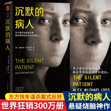 正版《沉默的病人》亞歷克斯·麥克利茲著恐怖懸疑推理外國小說