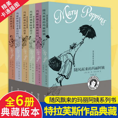 隨風而來的瑪麗阿姨全套6冊 外國兒童文學家特拉芙斯作品9-12歲小