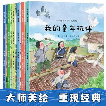 呼蘭河傳（全6冊）美繪版兒童必讀課外書籍 一至六年級老師推薦經