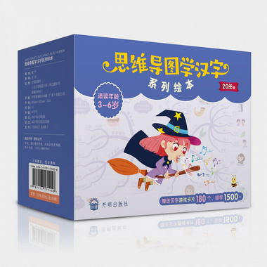 思維導圖學漢字繫列繪本全20冊 識字卡片3-6歲睡前親子共讀遊戲互