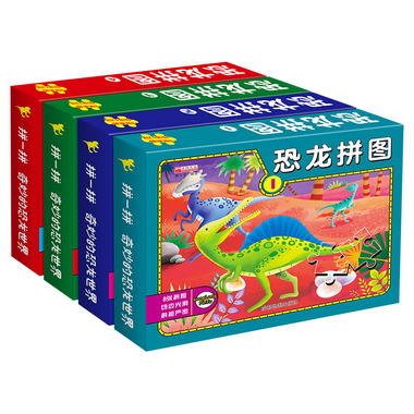 恐龍拼圖（全4冊） 3-6歲寶寶培養專注力和耐心的拼圖遊戲 智力開