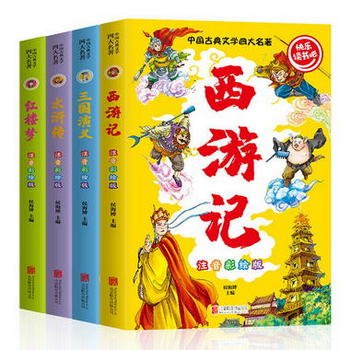 全套4冊四大名著兒童版 西遊記三國演義水滸傳紅樓夢彩繪注音兒童