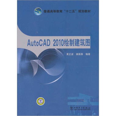 AutoCAD 2010繪制建築圖