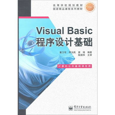 Visual Basic程序設計基礎