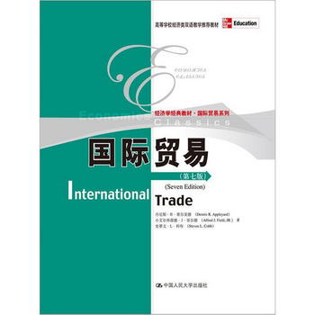 國際貿易（第7版）
