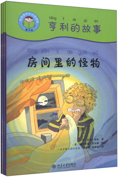我愛讀中文分級讀物（第5級）：亨利的故事（套裝共4冊）（附光盤