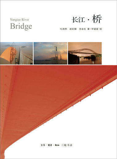 長江·橋