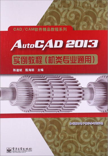 M軟件精品教程繫列：AutoCAD2013實例教程（機類專業通用）