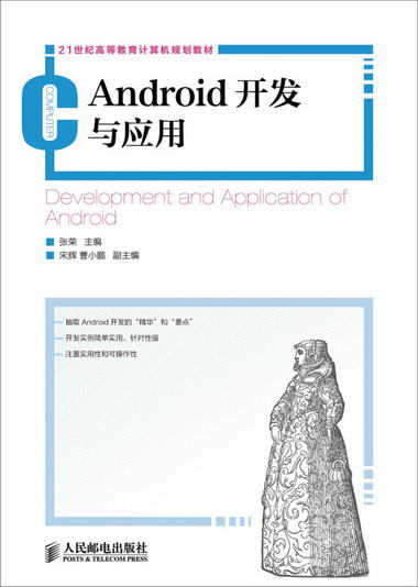 Android開發與